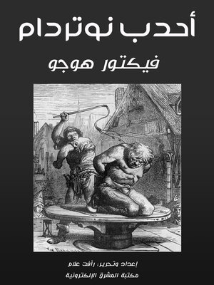 cover image of أحدب نوتردام